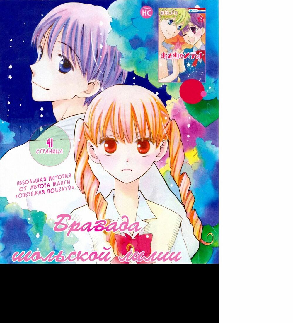 Faster than a kiss - Kiss Yori mo Hayaku: Chapter 57.6