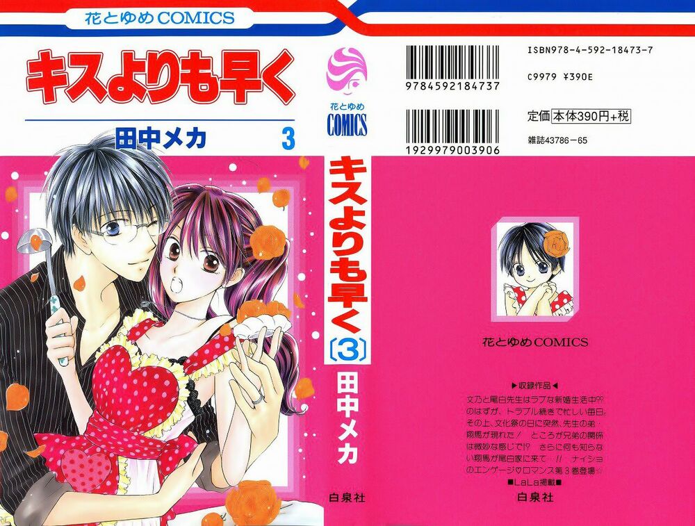 Faster than a kiss - Kiss Yori mo Hayaku: Chapter 8