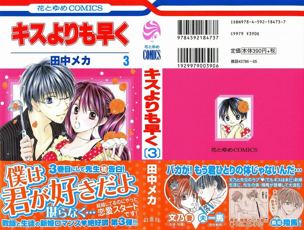 Faster than a kiss - Kiss Yori mo Hayaku: Chapter 8
