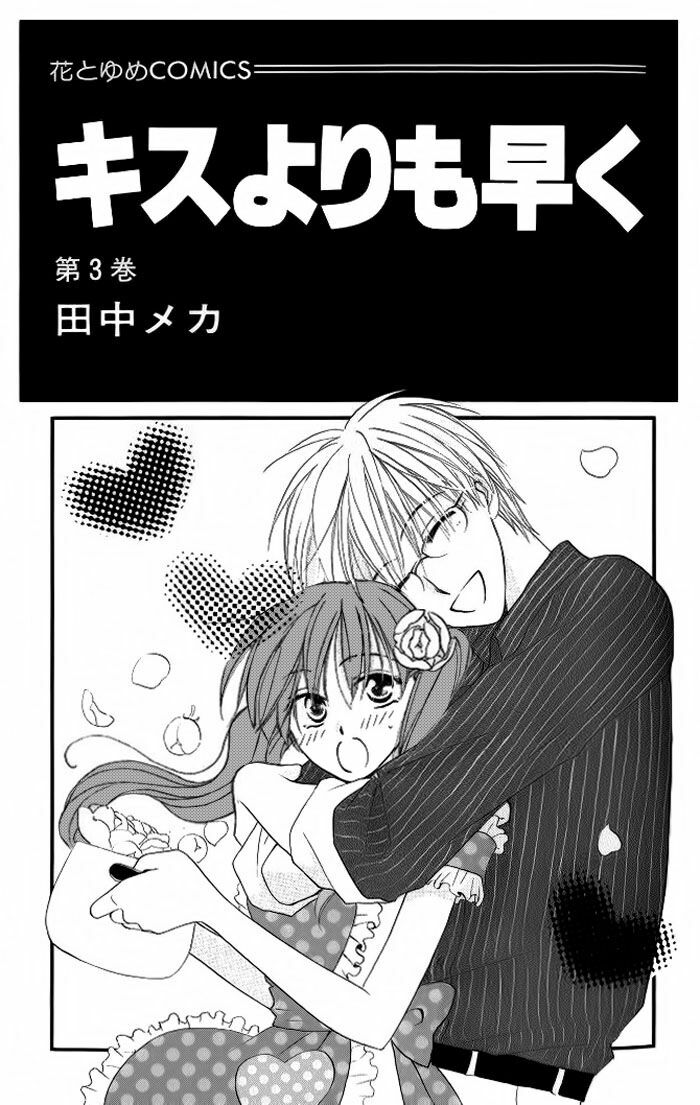 Faster than a kiss - Kiss Yori mo Hayaku: Chapter 8