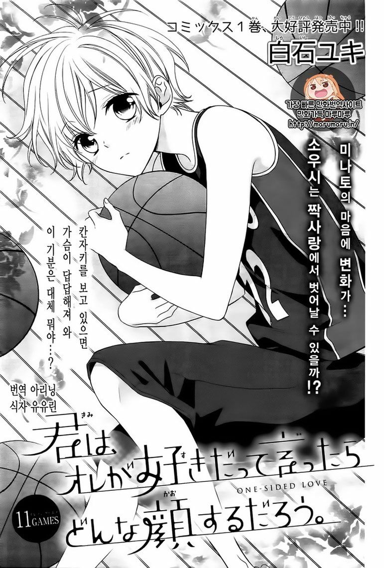 Kimi Wa Ore Ga Suki Datte Ittara Donna Kao Suru Darou: Chapter 11