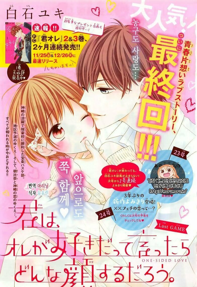 Kimi Wa Ore Ga Suki Datte Ittara Donna Kao Suru Darou: Chapter 14