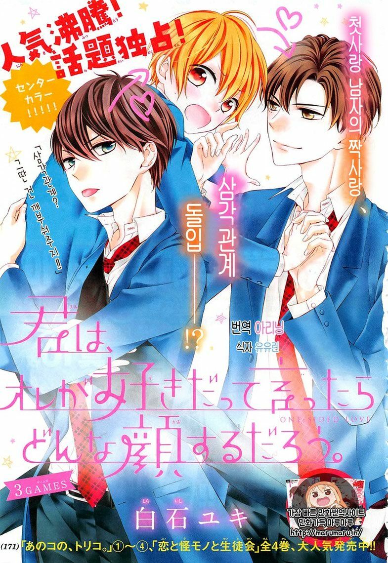 Kimi Wa Ore Ga Suki Datte Ittara Donna Kao Suru Darou: Chapter 3