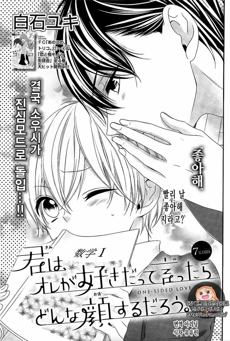 Kimi Wa Ore Ga Suki Datte Ittara Donna Kao Suru Darou: Chapter 7