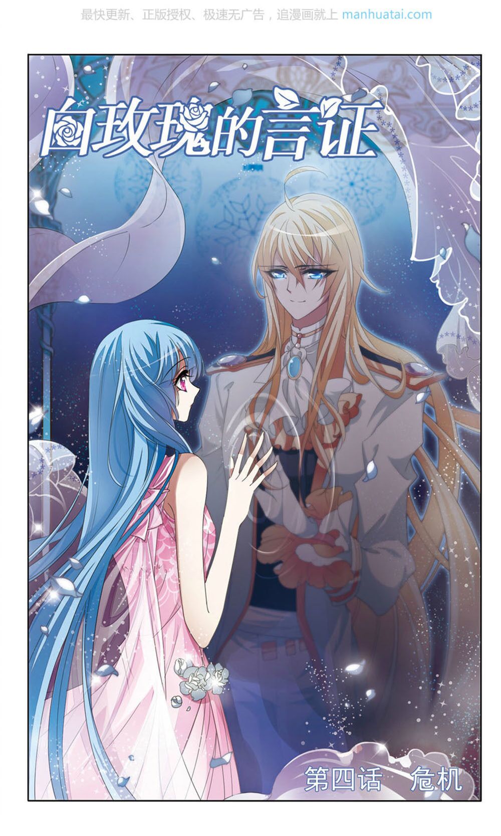 Ngôn Chứng Của Hoa Hồng Trắng: Chapter 4