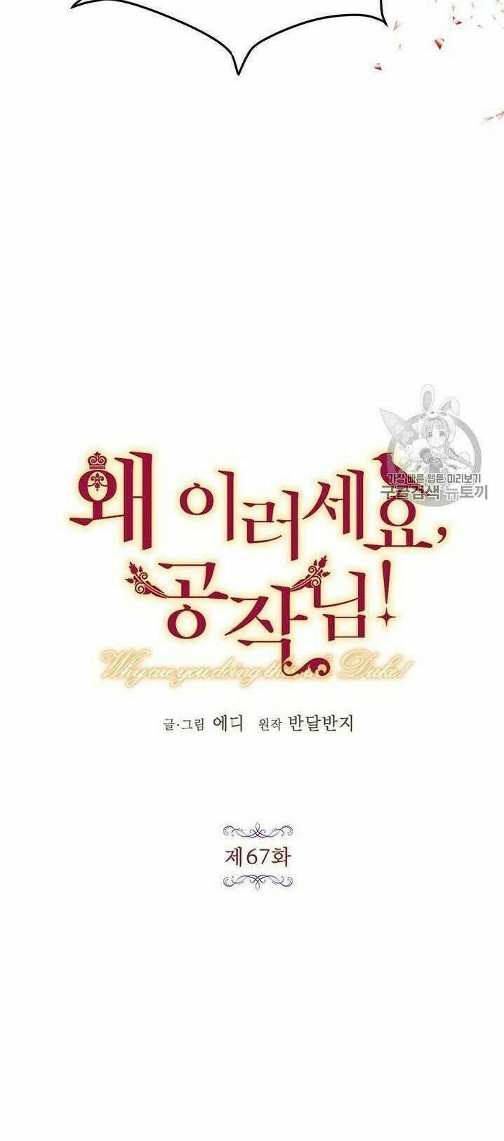 Công Tước, Loạn Vừa Thôi!: Chapter 67