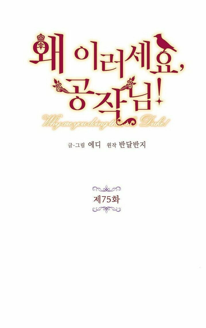 Công Tước, Loạn Vừa Thôi!: Chapter 75