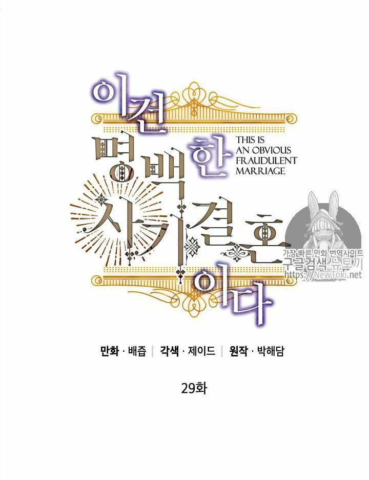 Cuộc Hôn Nhân Giả Dối: Chapter 29