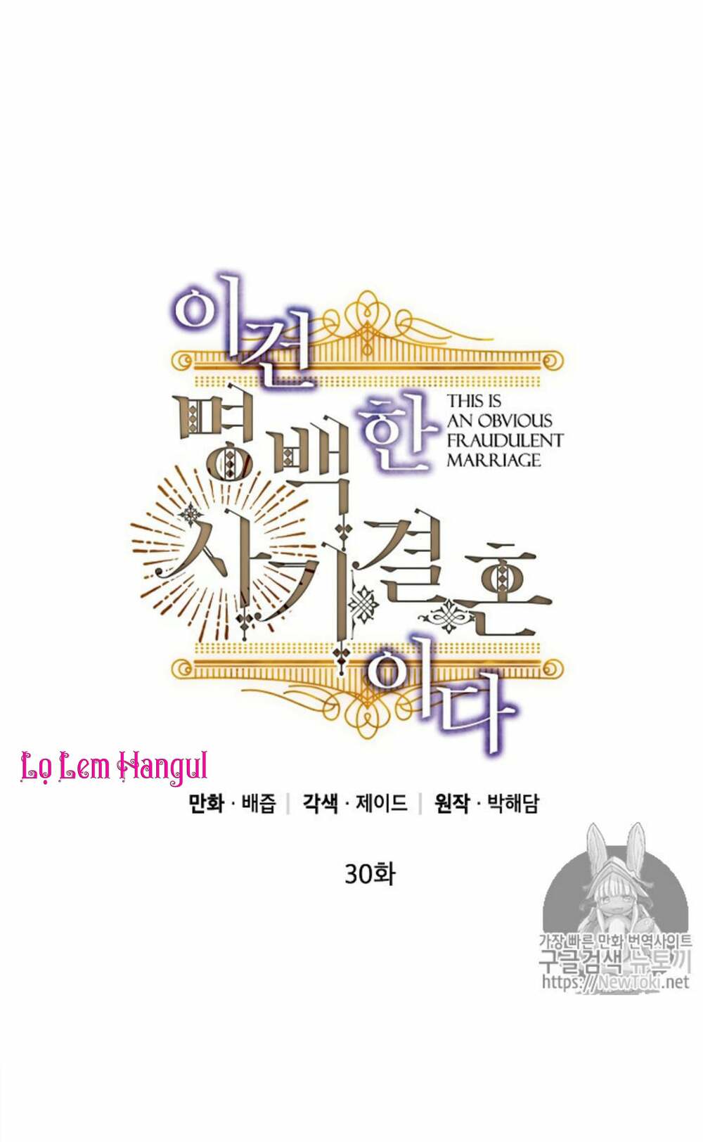 Cuộc Hôn Nhân Giả Dối: Chapter 30