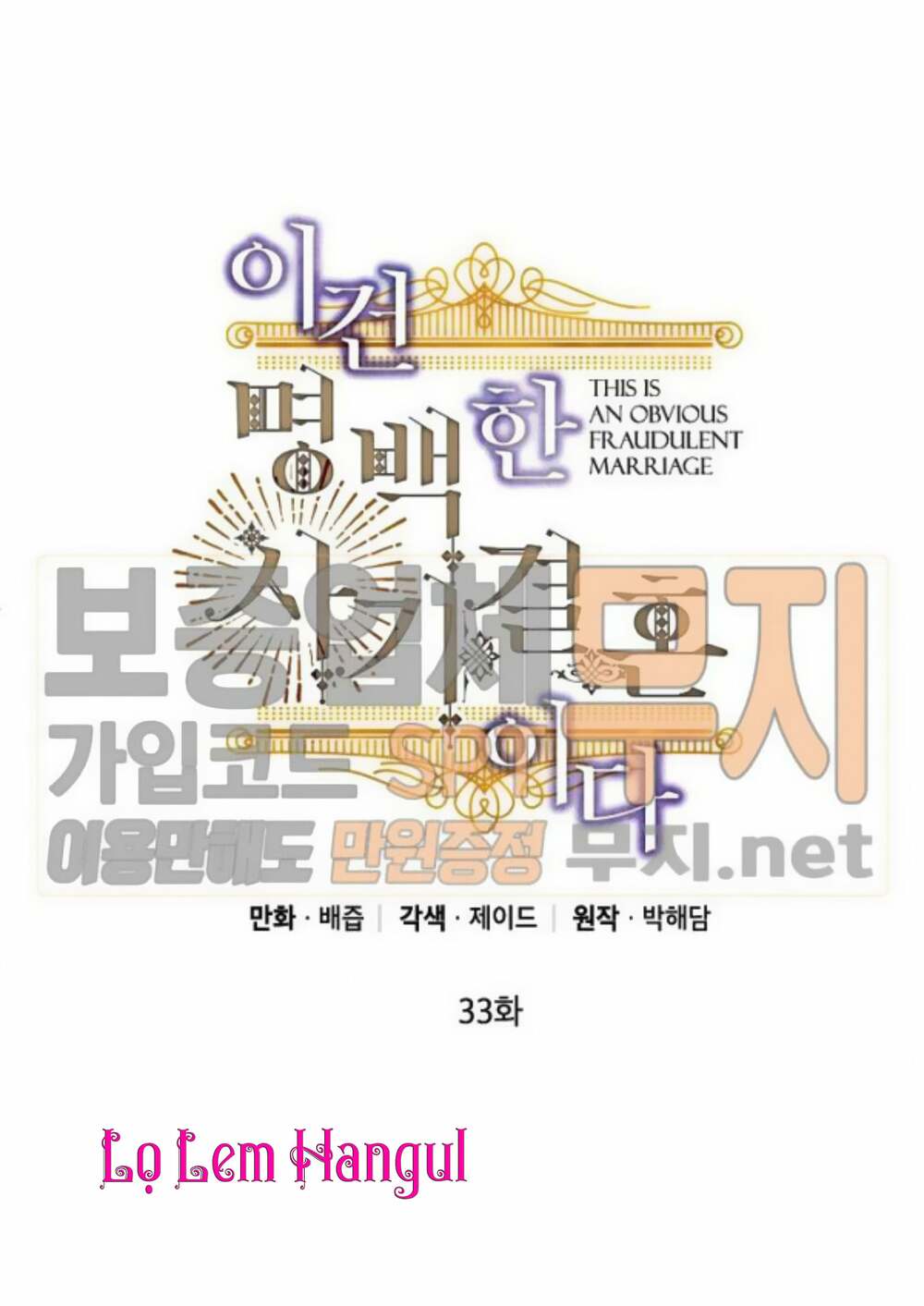 Cuộc Hôn Nhân Giả Dối: Chapter 33