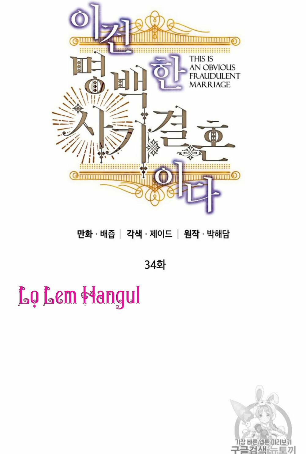 Cuộc Hôn Nhân Giả Dối: Chapter 34