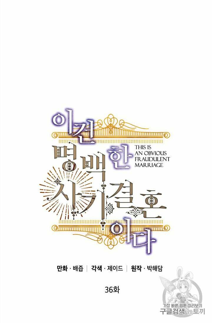 Cuộc Hôn Nhân Giả Dối: Chapter 36