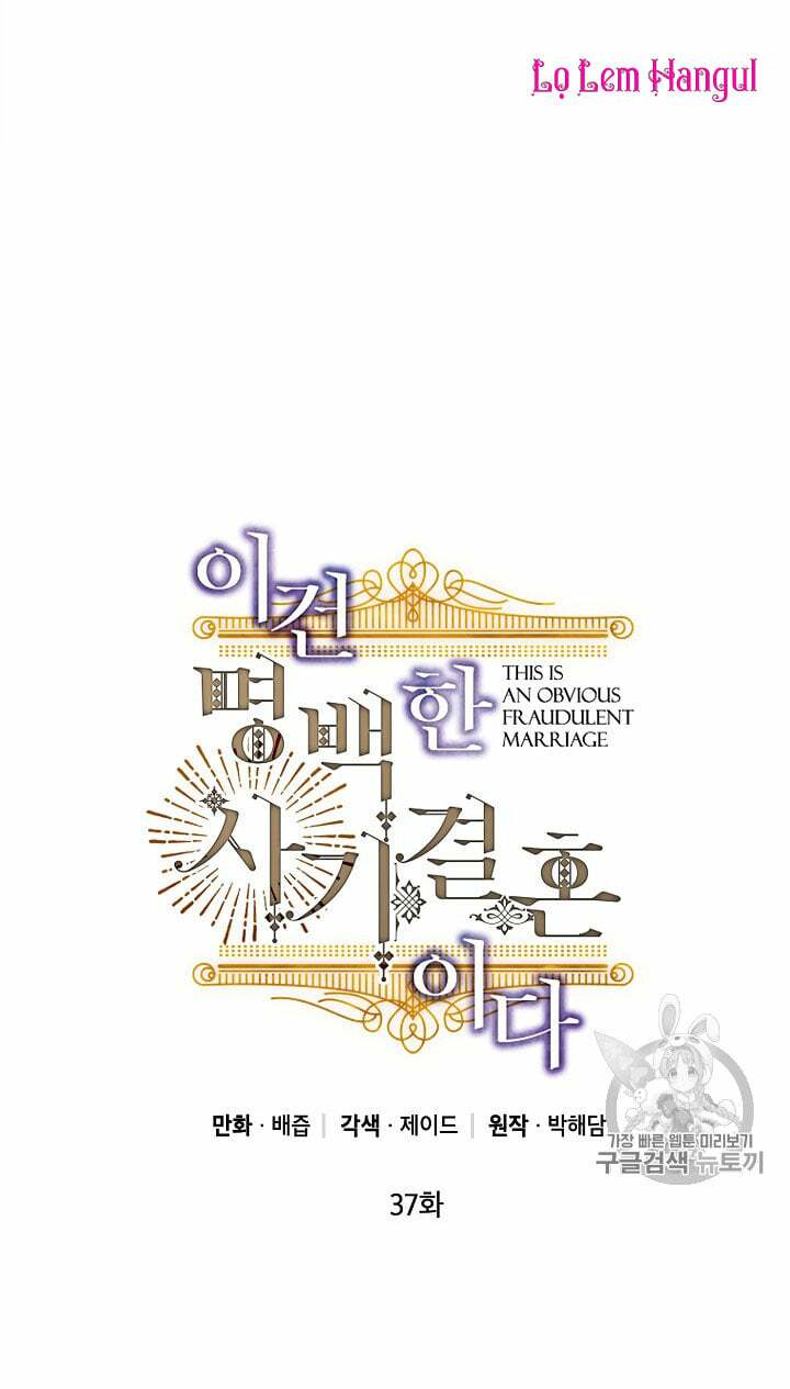 Cuộc Hôn Nhân Giả Dối: Chapter 37
