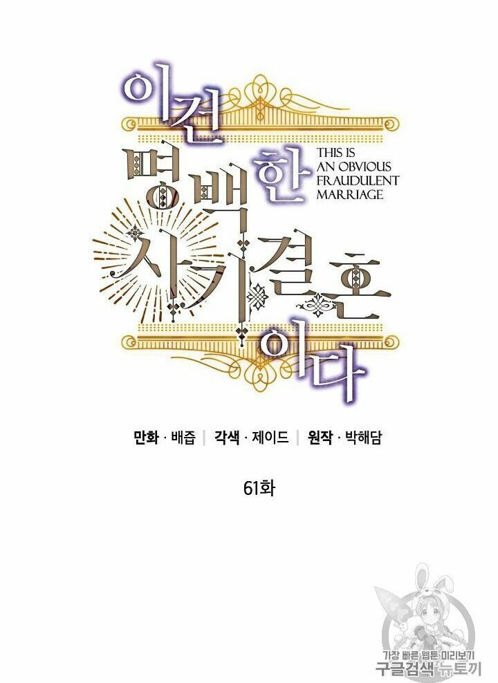 Cuộc Hôn Nhân Giả Dối: Chapter 61