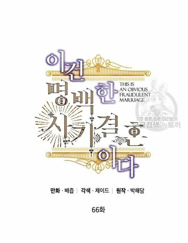 Cuộc Hôn Nhân Giả Dối: Chapter 66