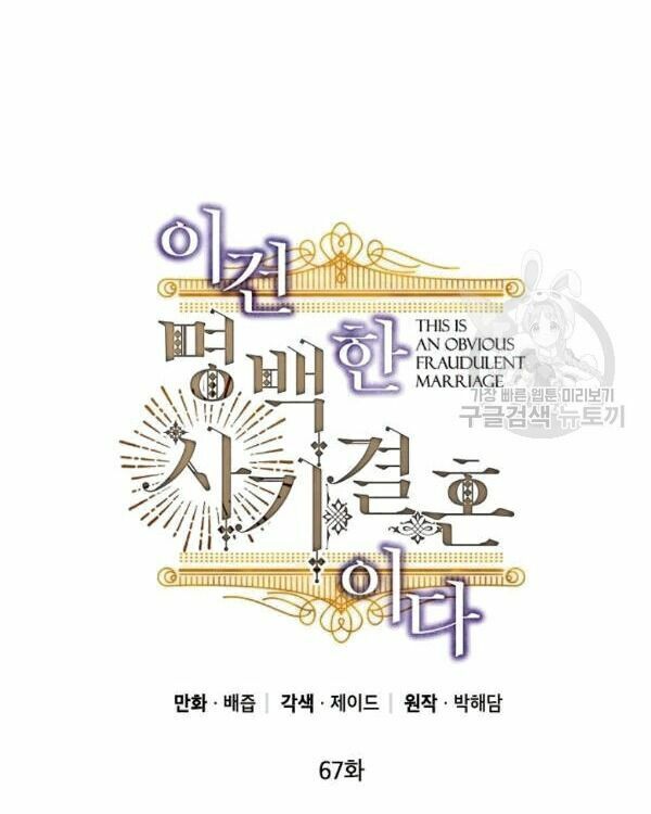 Cuộc Hôn Nhân Giả Dối: Chapter 67