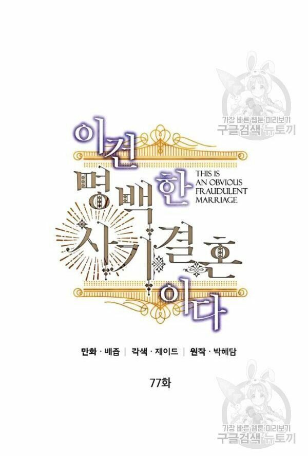 Cuộc Hôn Nhân Giả Dối: Chapter 77