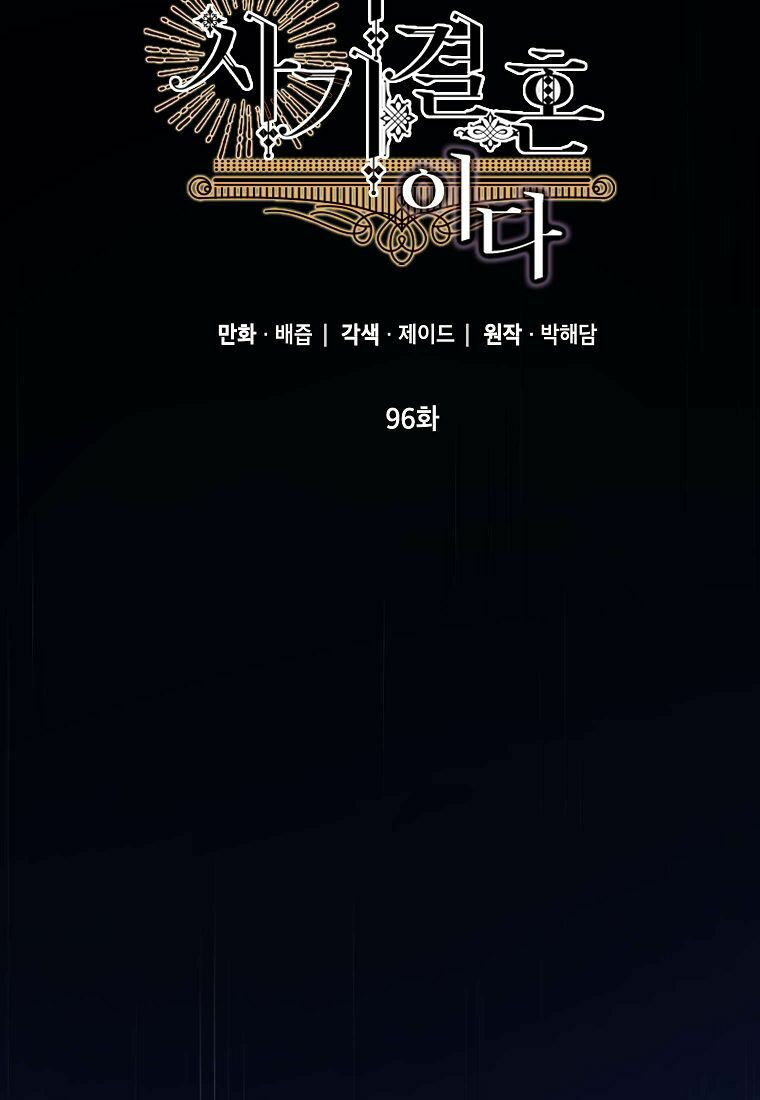 Cuộc Hôn Nhân Giả Dối: Chapter 96.1