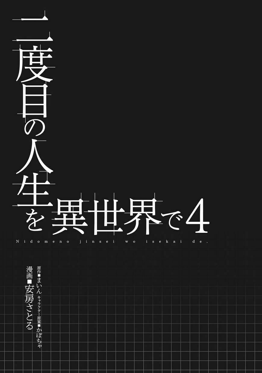 Nidome No Jinsei Wo Isekai De: Chapter 16