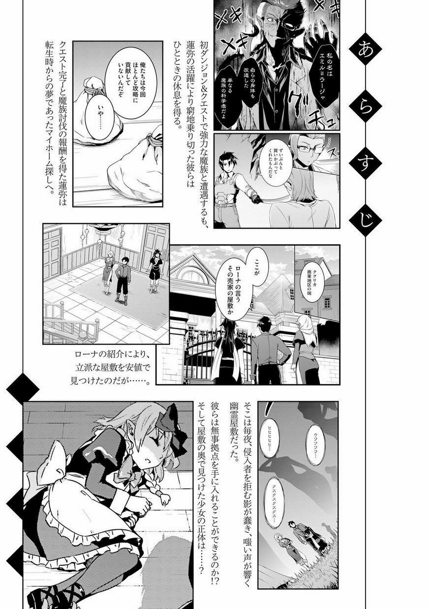 Nidome No Jinsei Wo Isekai De: Chapter 16