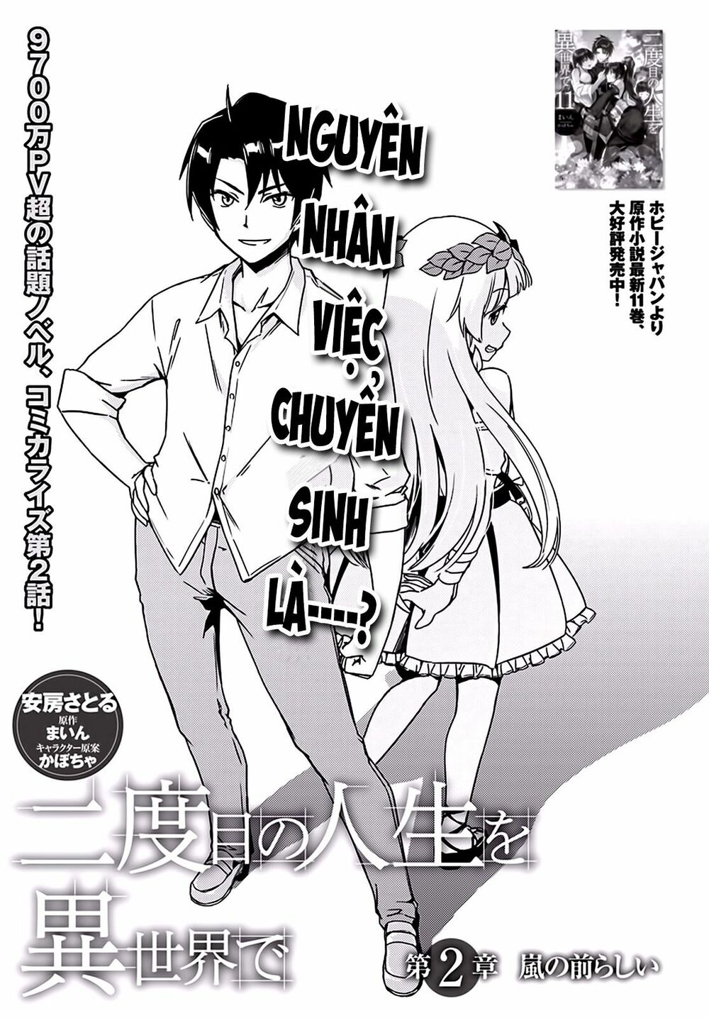 Nidome No Jinsei Wo Isekai De: Chapter 2