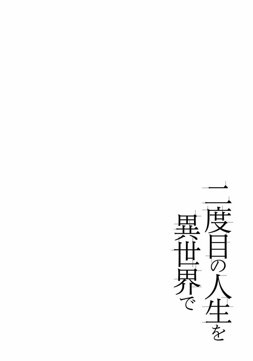 Nidome No Jinsei Wo Isekai De: Chapter 25