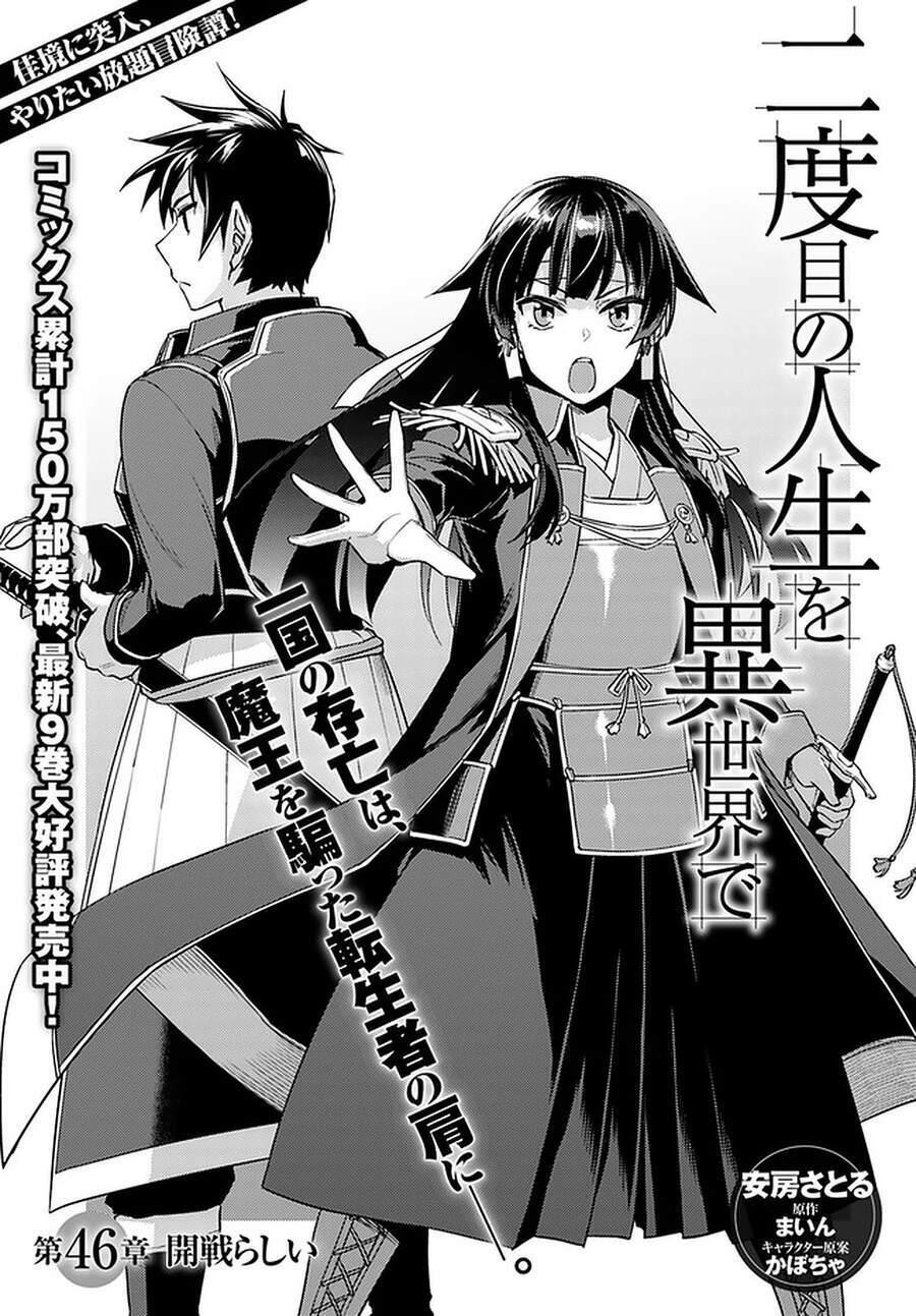 Nidome No Jinsei Wo Isekai De: Chapter 46.5