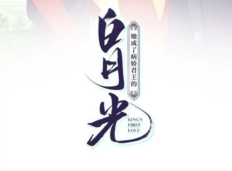 Nàng Trở Thành Bạch Nguyệt Quang Của Vương Gia Bệnh Kiều: Chapter 101: Ca ca hay là...?