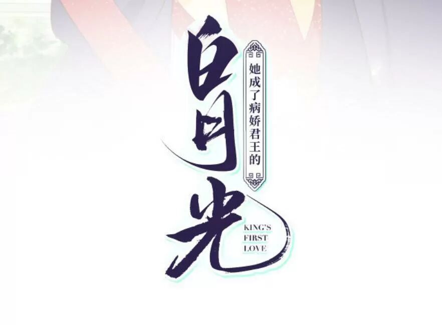 Nàng Trở Thành Bạch Nguyệt Quang Của Vương Gia Bệnh Kiều: Chapter 102: Cha con gặp mặt