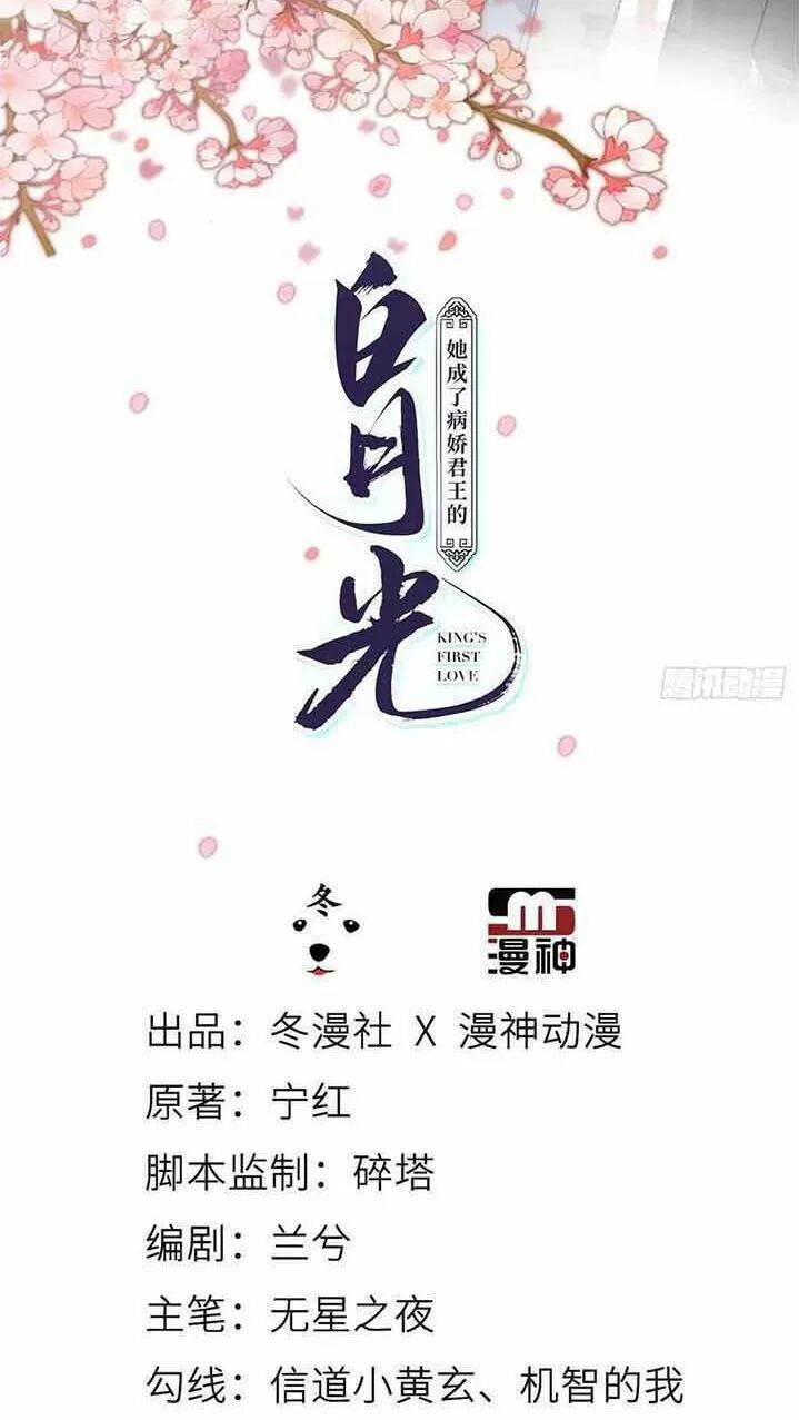 Nàng Trở Thành Bạch Nguyệt Quang Của Vương Gia Bệnh Kiều: Chapter 50: Gọi ngươi một tiếng phu nhân