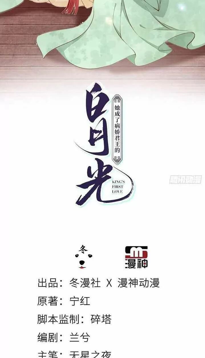 Nàng Trở Thành Bạch Nguyệt Quang Của Vương Gia Bệnh Kiều: Chapter 56: Ba đại lão đều bị bẻ cong