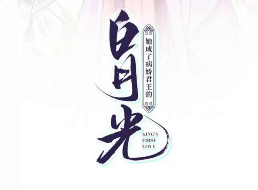 Nàng Trở Thành Bạch Nguyệt Quang Của Vương Gia Bệnh Kiều: Chapter 99: Xưng đế