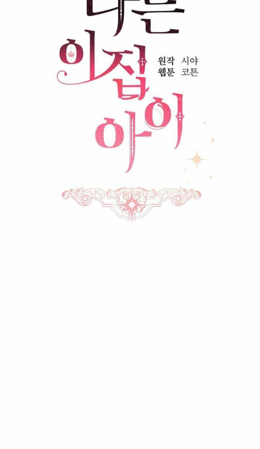 Tôi Là Con Gái Của Gia Đình Này!: Chapter 122