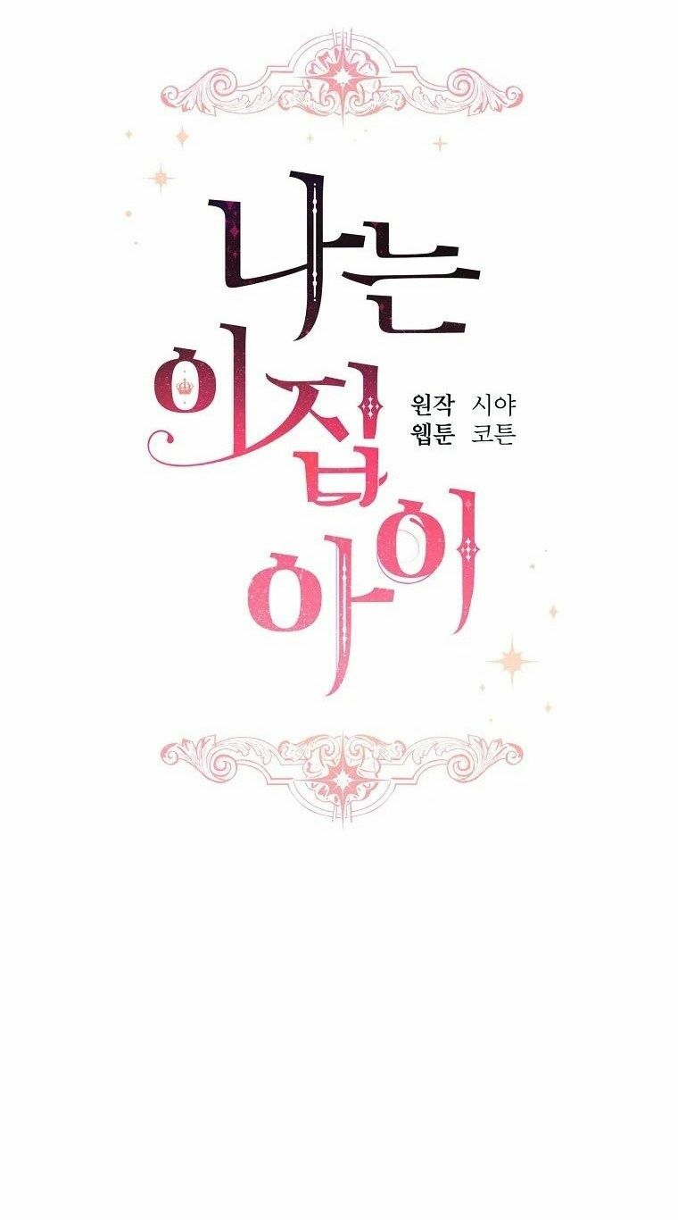 Tôi Là Con Gái Của Gia Đình Này!: Chapter 123