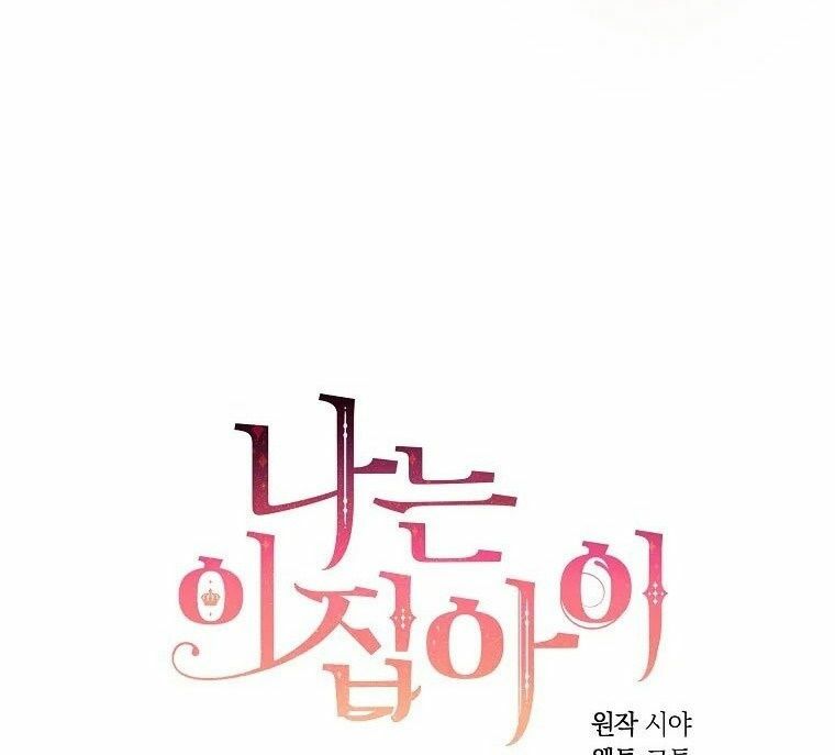 Tôi Là Con Gái Của Gia Đình Này!: Chapter 123