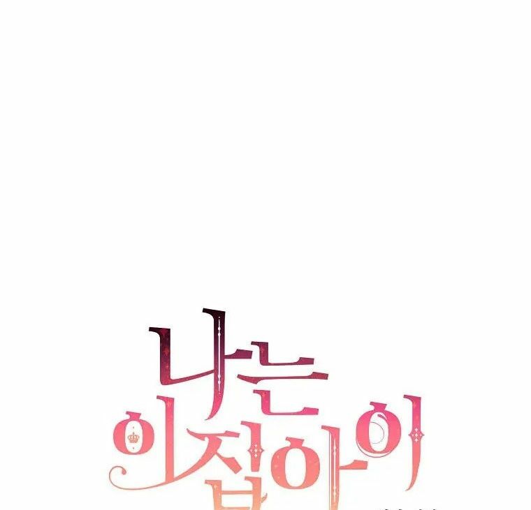 Tôi Là Con Gái Của Gia Đình Này!: Chapter 130