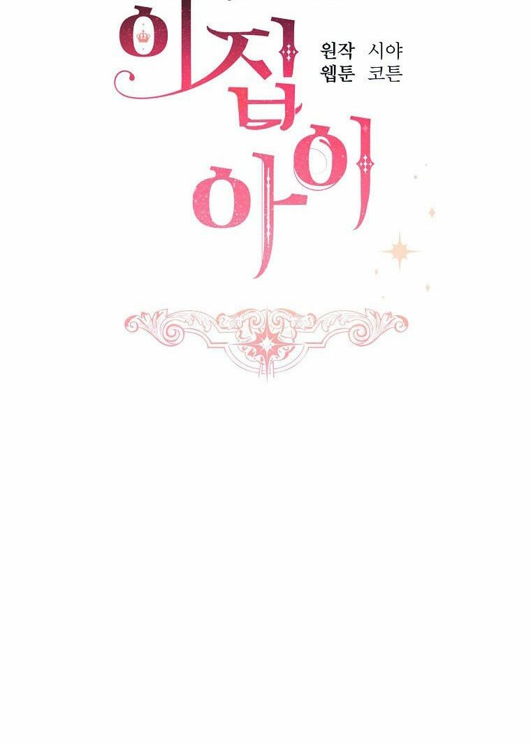 Tôi Là Con Gái Của Gia Đình Này!: Chapter 131