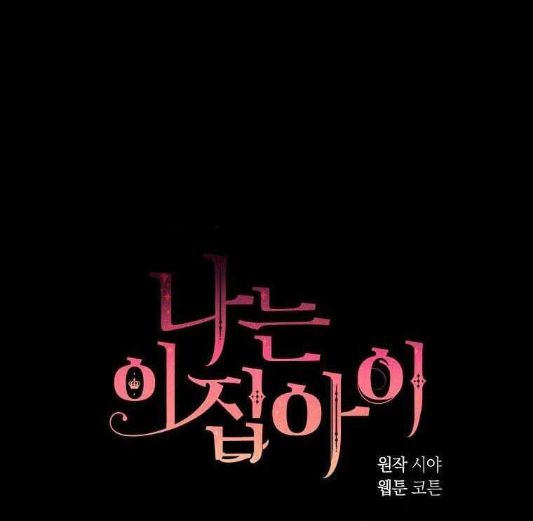 Tôi Là Con Gái Của Gia Đình Này!: Chapter 134
