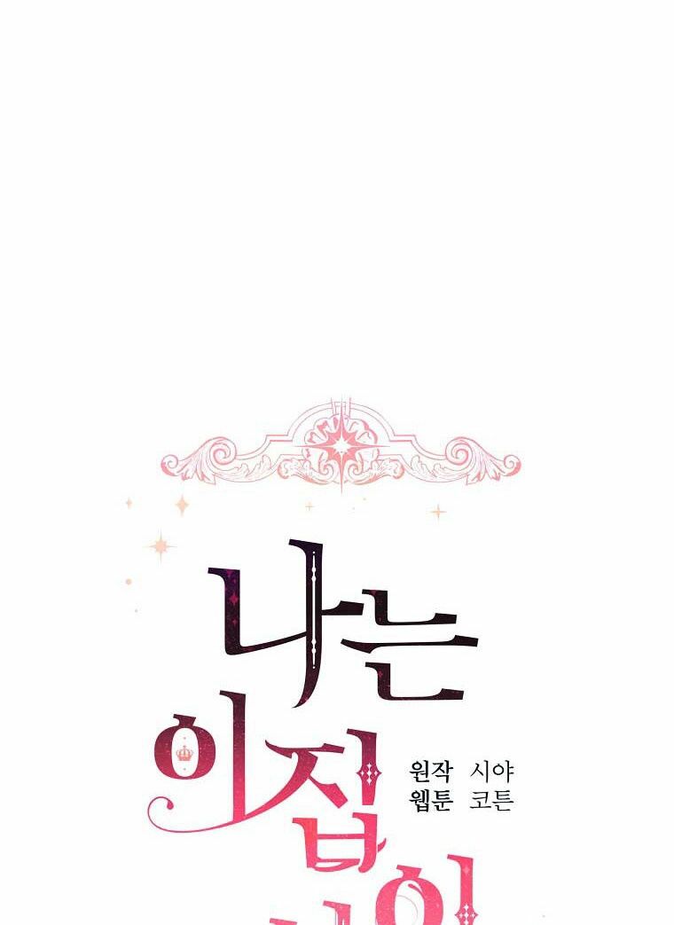 Tôi Là Con Gái Của Gia Đình Này!: Chapter 136