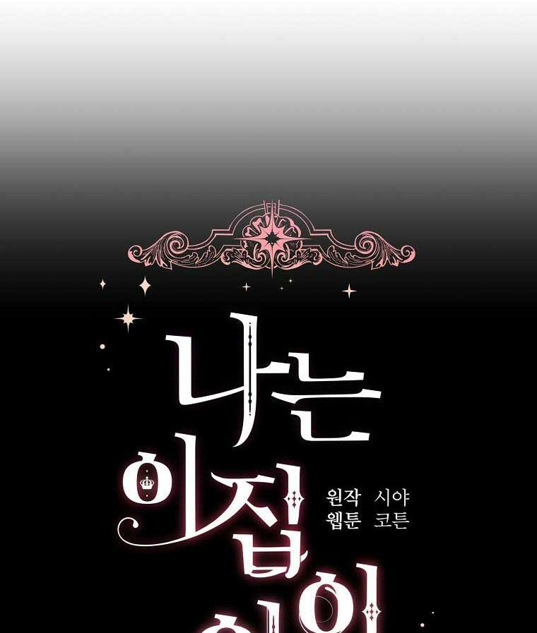 Tôi Là Con Gái Của Gia Đình Này!: Chapter 139