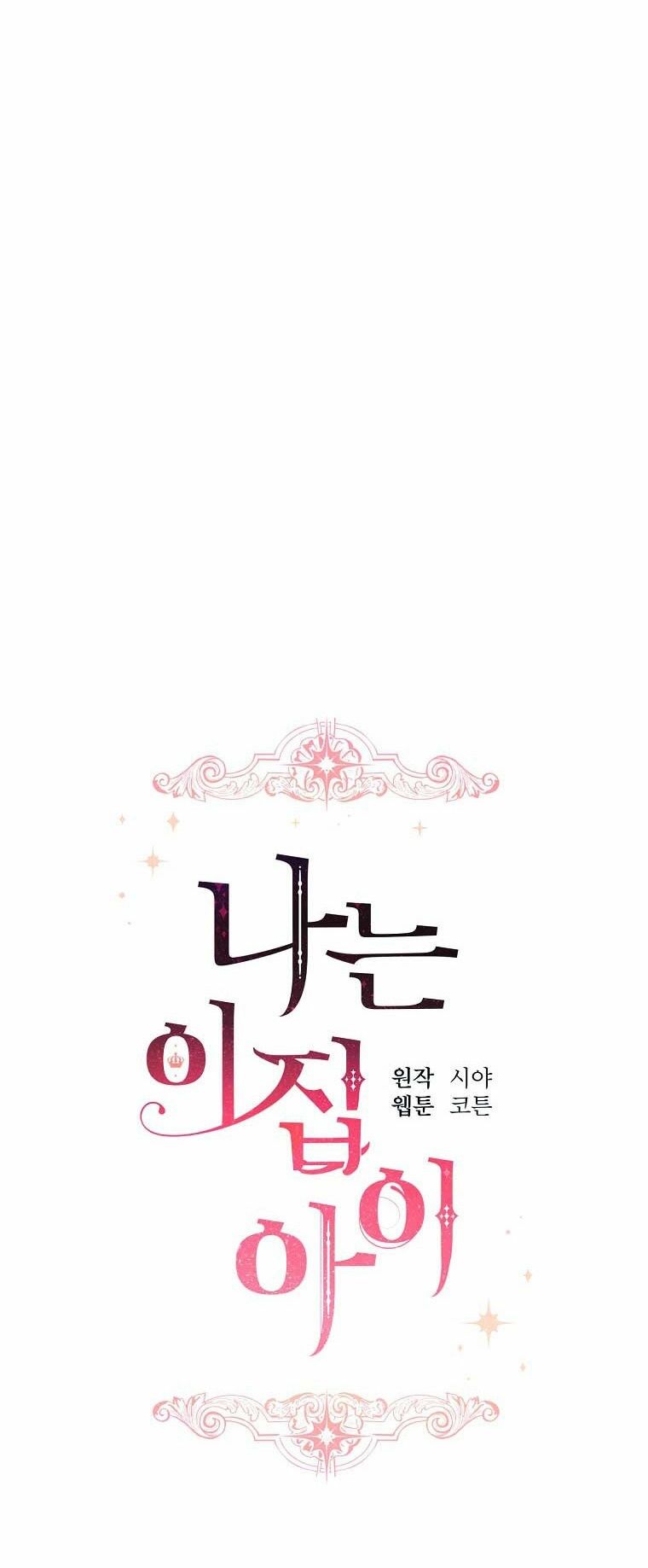 Tôi Là Con Gái Của Gia Đình Này!: Chapter 145