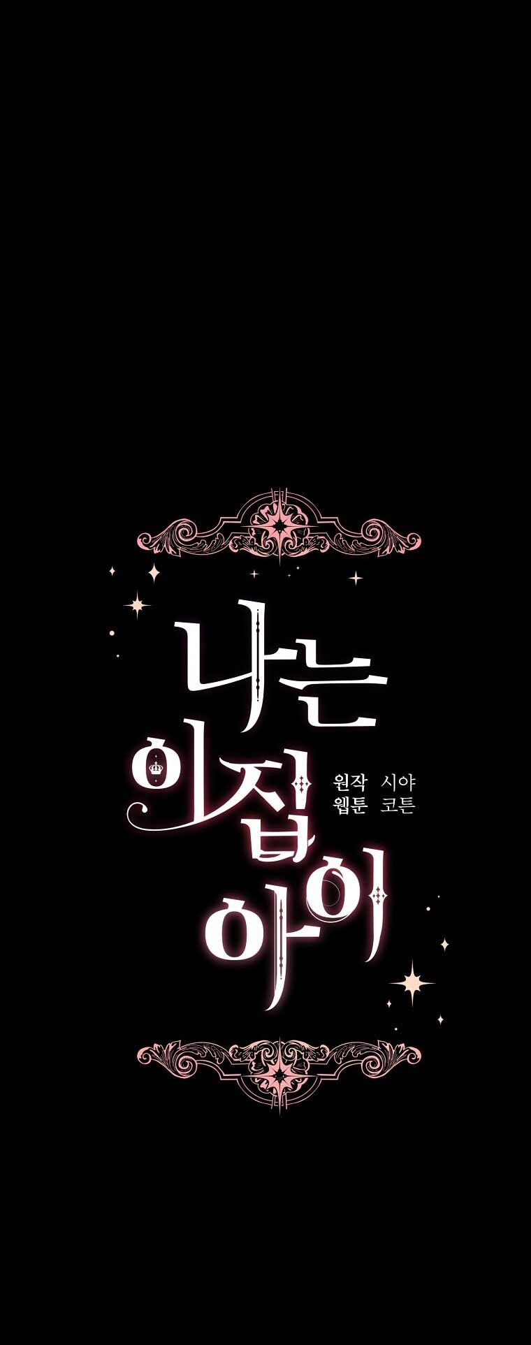 Tôi Là Con Gái Của Gia Đình Này!: Chapter 148