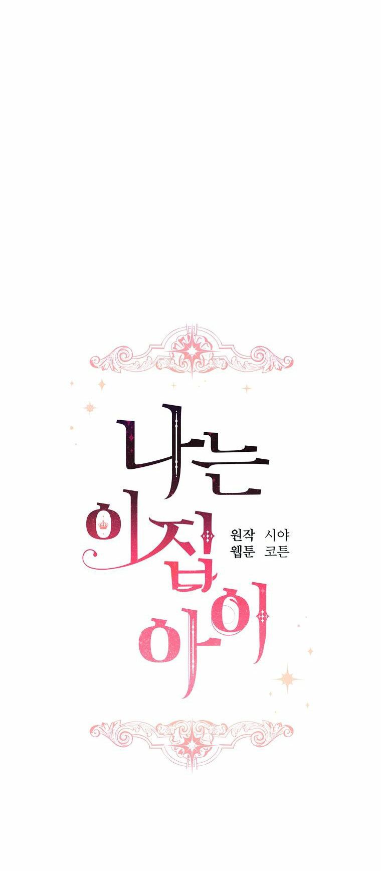 Tôi Là Con Gái Của Gia Đình Này!: Chapter 149