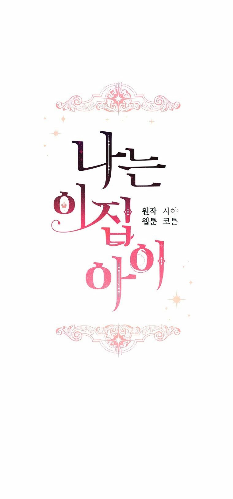 Tôi Là Con Gái Của Gia Đình Này!: Chapter 150.3