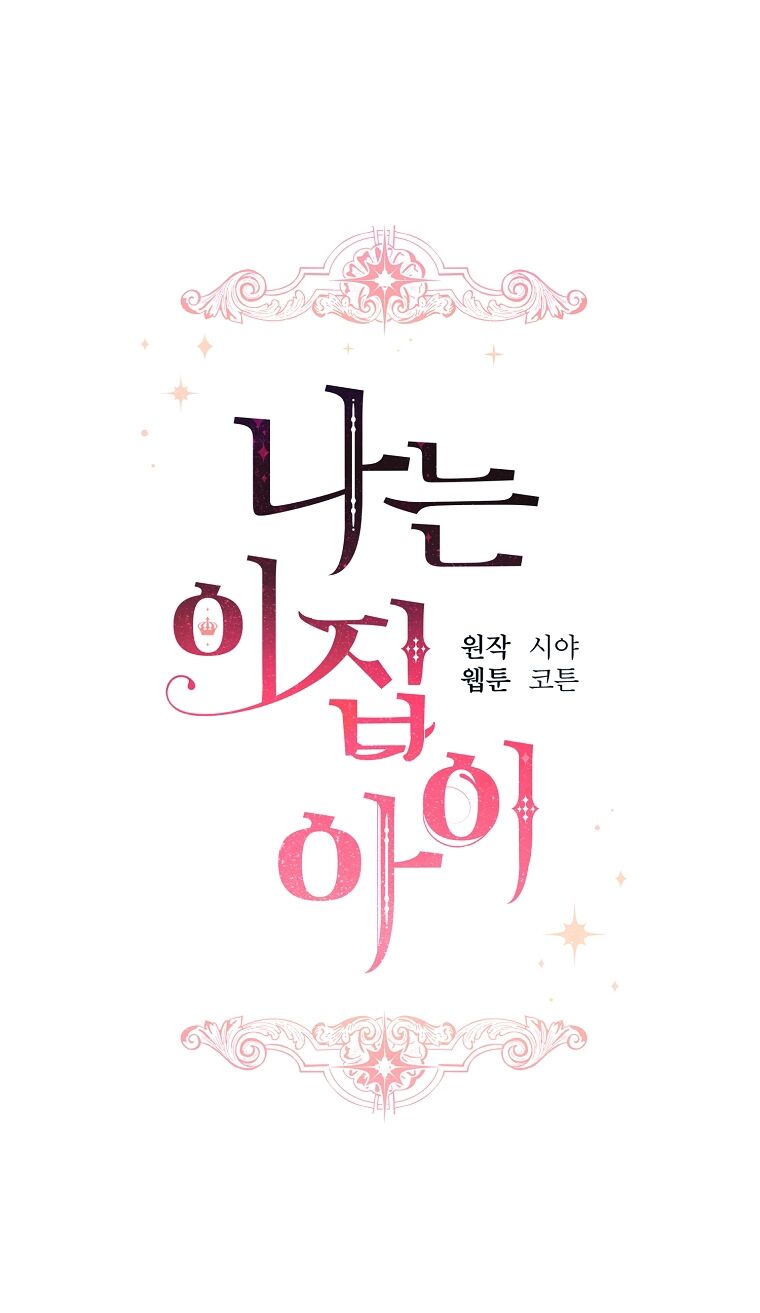Tôi Là Con Gái Của Gia Đình Này!: Chapter 150
