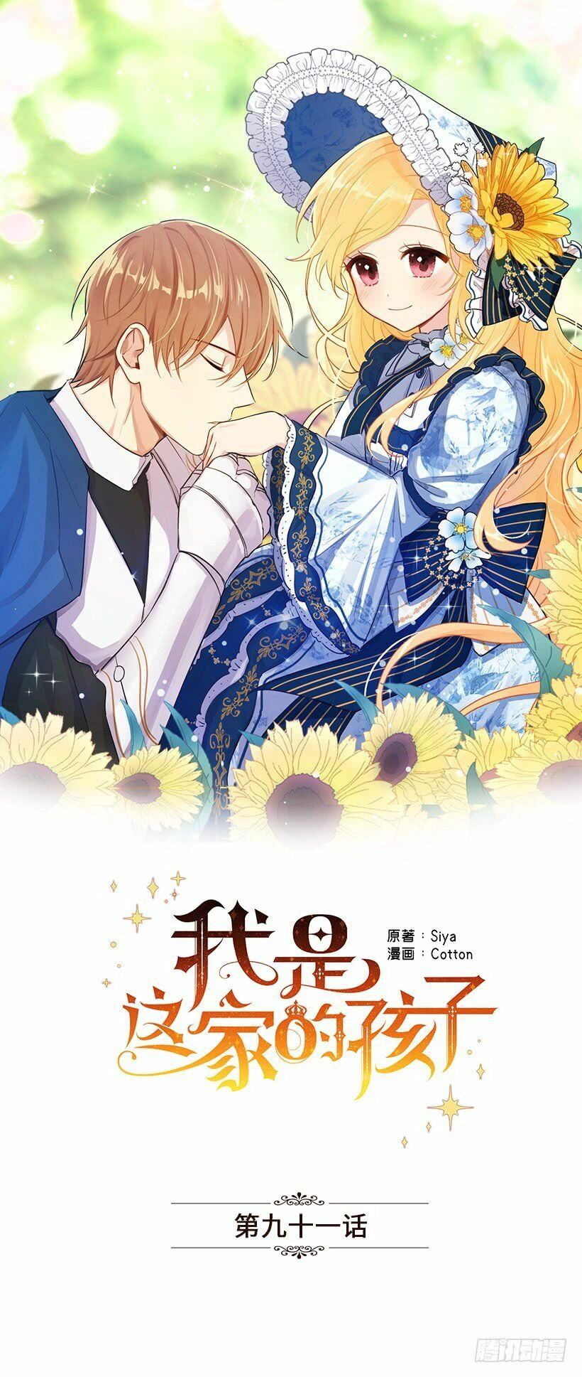 Tôi Là Con Gái Của Gia Đình Này!: Chapter 61
