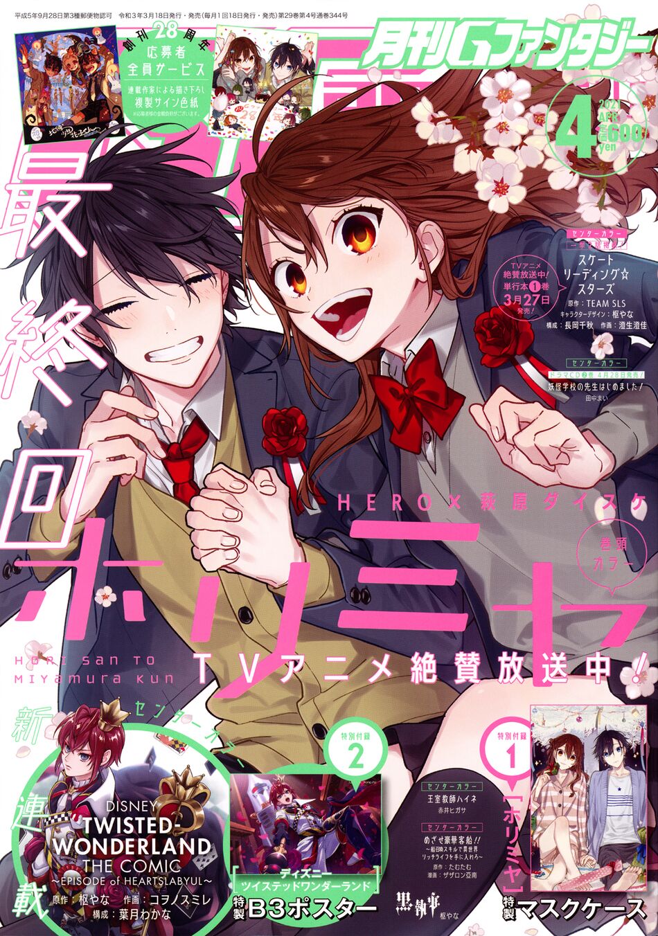 Horimiya: Chapter 122: END
