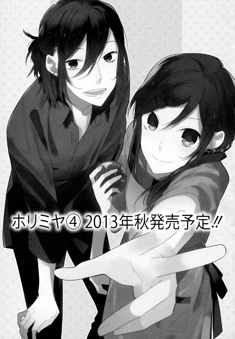 Horimiya: Chapter 20.5: Extra