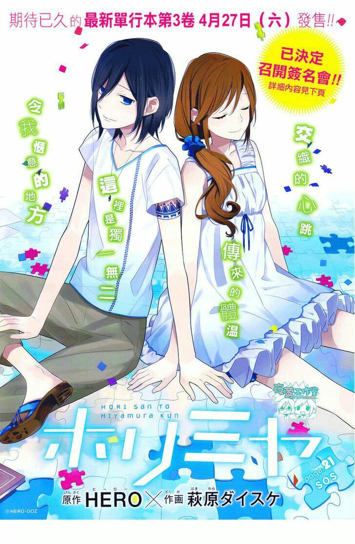 Horimiya: Chapter 21