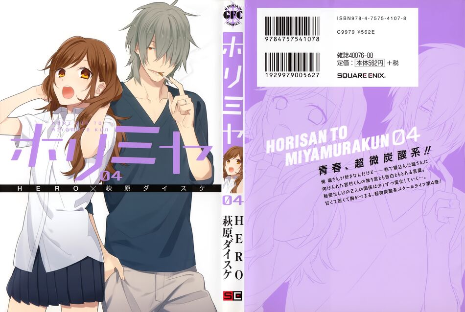 Horimiya: Chapter 26.5: Extra